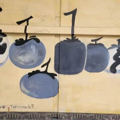 "Six Persimmons" by letitbemade8 in Seattle