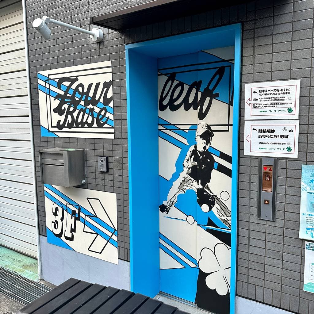 "Four Leaf Base (Shop the premier baseball equipment)" by Eastside Transition in Tokyo
